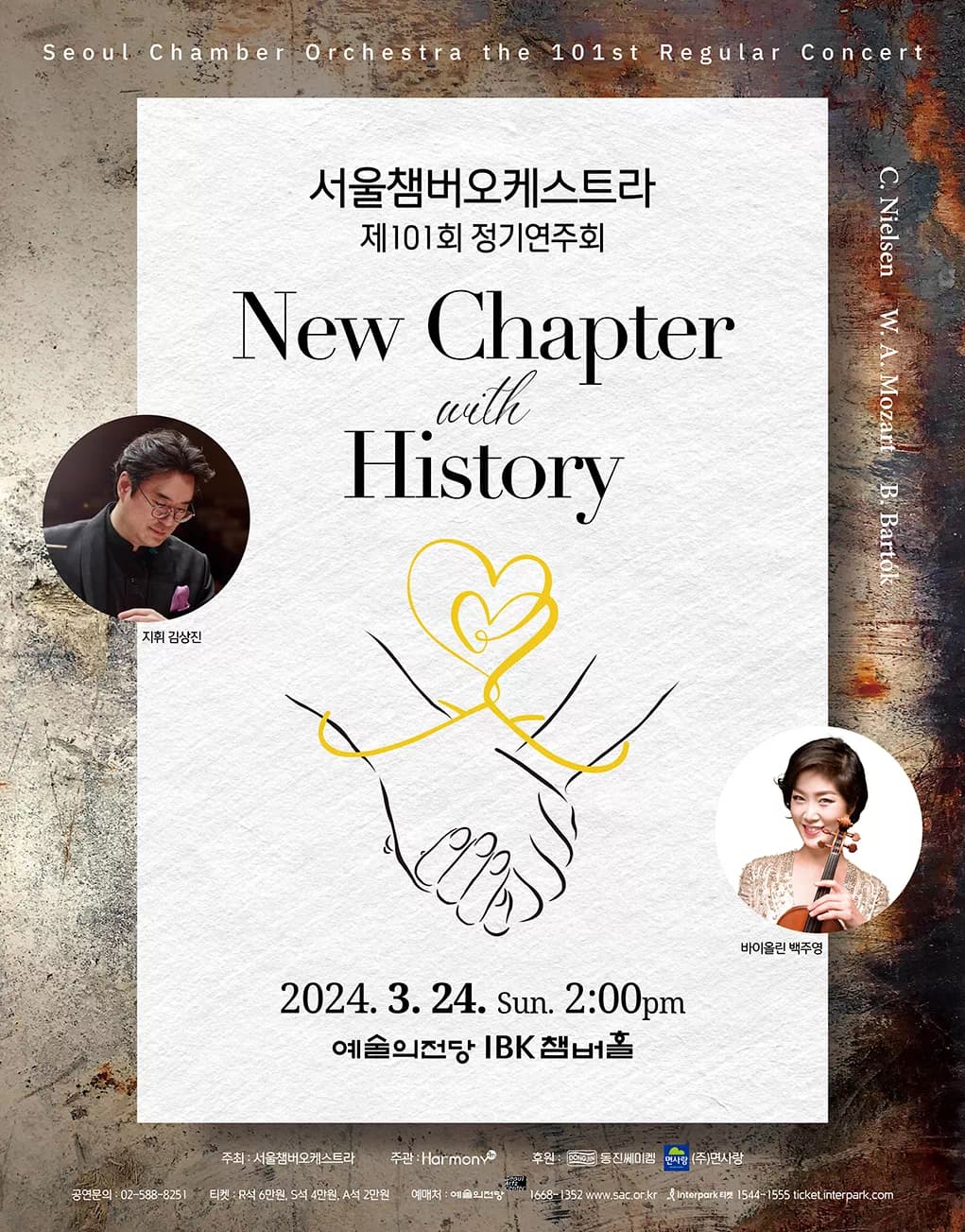 제101회 정기연주회